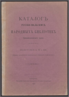 Katalog russko-pol'skich narodnych bibliotek Privislinskago kraja Vyp. 1- 3