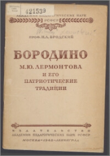 "Borodino" M. Ŭ. Lermontova i ego patriotičeskie tradicii
