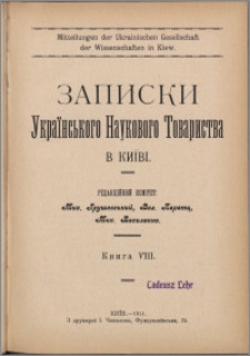 Zapiski Ukraïnʼskogo Naukovogo Tovaristva v Kiïvi. Kn.8