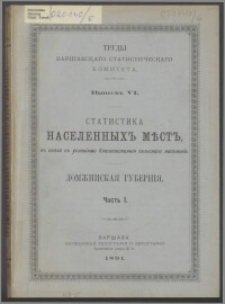 Statistika naselennyh" mest" : v" svâzi s" uslovìâmi blagosostoânìâ sel'skago naselenìâ : Lomžinskaâ gubernìâ. Č. 1