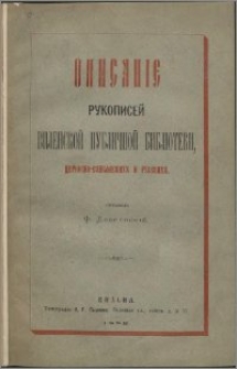 Opisanìe rukopisej Vilenskoj Publičnoj Biblìoteki : cerkovno-slâvănskih i russkih
