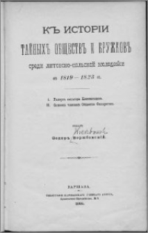 K istorìi tajnyh obŝestv i kružkov : sredi litovsko-pol'skoj molodeži v 1819-1823 gg.