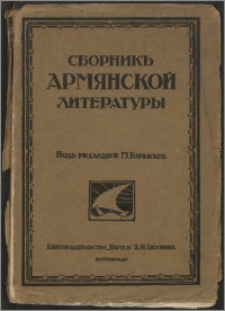 Sbornik armânskoj literatury