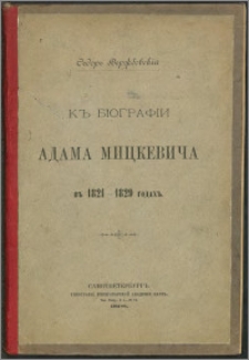K bìografìi Adama Mickiewicza v 1821-1829 godah